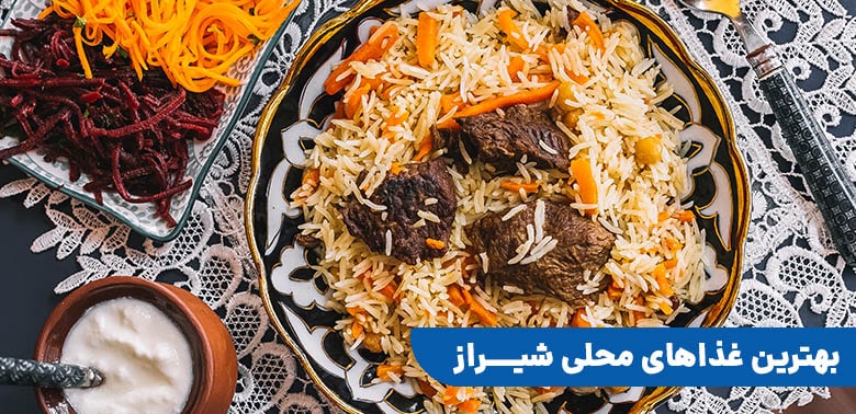 بهترین غذاهای شیراز